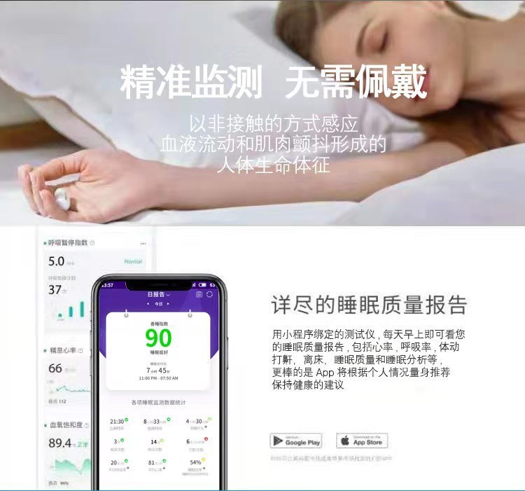 小眠智能睡眠监测器