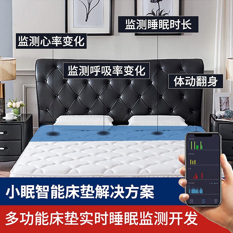 小眠智能睡眠监测床垫功能